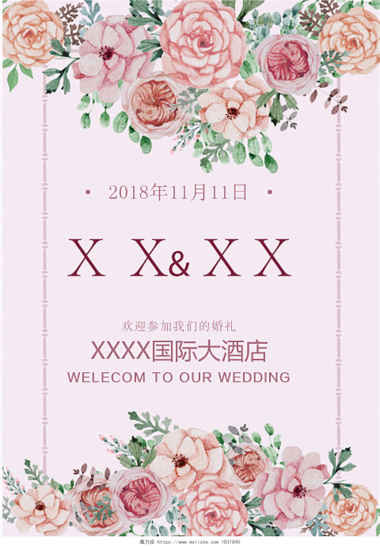 粉色唯美婚礼迎宾展架海报设计